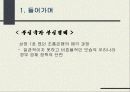 금융사례분석 - 조흥은행 정부매각 3페이지