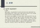 금융사례분석 - 조흥은행 정부매각 4페이지