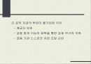 금융사례분석 - 조흥은행 정부매각 5페이지