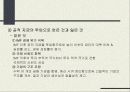 금융사례분석 - 조흥은행 정부매각 6페이지
