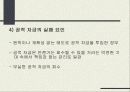금융사례분석 - 조흥은행 정부매각 8페이지