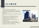 금융사례분석 - 조흥은행 정부매각 9페이지