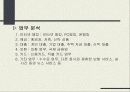 금융사례분석 - 조흥은행 정부매각 10페이지