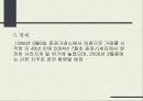 금융사례분석 - 조흥은행 정부매각 15페이지