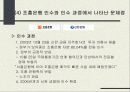 금융사례분석 - 조흥은행 정부매각 17페이지
