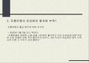 금융사례분석 - 조흥은행 정부매각 19페이지