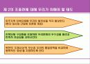 일본사회의 이해-조총련 19페이지