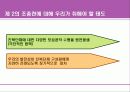 일본사회의 이해-조총련 20페이지