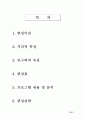 BBC 편성전략 (방송사 편성전략) 2페이지
