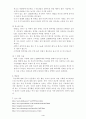 숲이 우리 생활에 끼치는 영향 4페이지