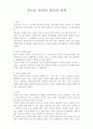 청소년 범죄의 원인과 대책 1페이지