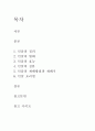 우리나라 약용 허브 식물 - 인삼에 대하여 2페이지