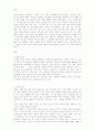 우리나라 약용 허브 식물 - 인삼에 대하여 3페이지