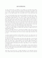 융의 성인발달 이론과 기독교 적용을 통한 확인 2페이지