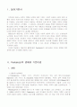 페스탈로치(Pestalozzi)의 교육과 사상 2페이지