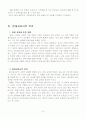 페스탈로치(Pestalozzi)의 교육과 사상 10페이지
