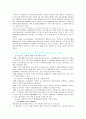 교토 의정서의 온실가스 감축 의무에 따른 구체적 방법 2페이지