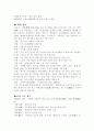 정철의 관동별곡 조사 및 감상 5페이지