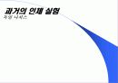 인간 실험 등 생명윤리 문제 7페이지