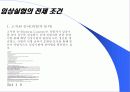 인간 실험 등 생명윤리 문제 10페이지