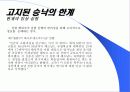 인간 실험 등 생명윤리 문제 16페이지