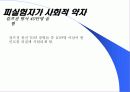 인간 실험 등 생명윤리 문제 25페이지