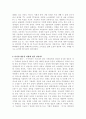 우리에게 많을 영향을 주는 TV,신문,디지털방송을 어떻게 이해 할 것인가? 3페이지