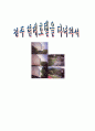 경주 현대호텔을 다녀와서 1페이지