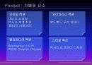 마케팅전략-LGIBM의 XNOTE 출시 전략 34페이지