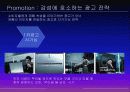 마케팅전략-LGIBM의 XNOTE 출시 전략 37페이지