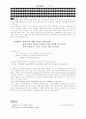 심리검사의 종류와 특성 조사 4페이지