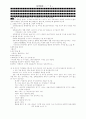 심리검사의 종류와 특성 조사 8페이지