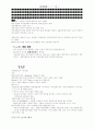심리검사의 종류와 특성 조사 13페이지