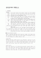 운동효과와 위험요소 1페이지