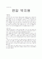 연암 박지원의 광문자전 1페이지