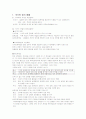 국가와 정치 생활 1페이지
