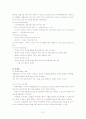 대한항공 아시아나 항공사의 마케팅 전략 비교 23페이지