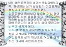 뇌와 성(사랑)은 어떻게 관련이 되어있나? 3페이지