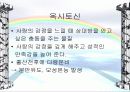 뇌와 성(사랑)은 어떻게 관련이 되어있나? 22페이지