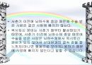 뇌와 성(사랑)은 어떻게 관련이 되어있나? 23페이지