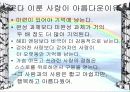 뇌와 성(사랑)은 어떻게 관련이 되어있나? 29페이지