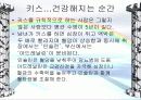 뇌와 성(사랑)은 어떻게 관련이 되어있나? 31페이지