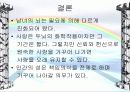 뇌와 성(사랑)은 어떻게 관련이 되어있나? 41페이지