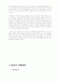 나이키 경영사례(유통과 마케팅 전략) 4페이지