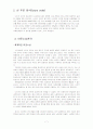나이키 경영사례(유통과 마케팅 전략) 7페이지