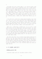 나이키 경영사례(유통과 마케팅 전략) 13페이지