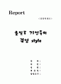 초일류 기업들의 경영 style 1페이지
