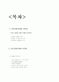 초일류 기업들의 경영 style 2페이지