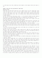 리바이스 경영사례(유통채널의 다각화와 차별화전략) 8페이지