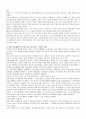 리바이스 경영사례(유통채널의 다각화와 차별화전략) 9페이지